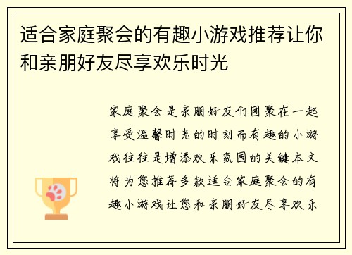 适合家庭聚会的有趣小游戏推荐让你和亲朋好友尽享欢乐时光